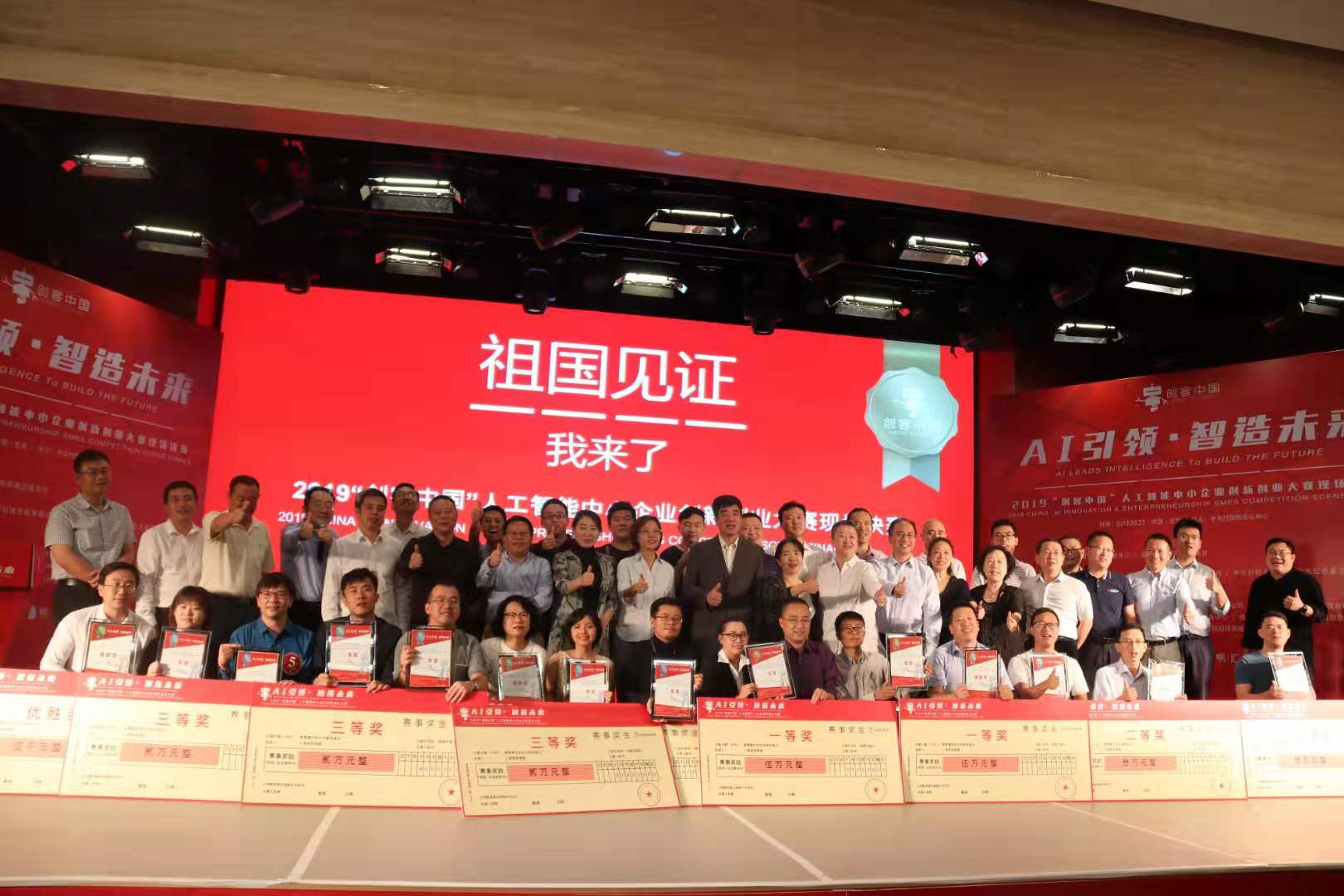 2019“创客中国”人工智能大赛收官 2019“创客中国”人工智能大赛收官