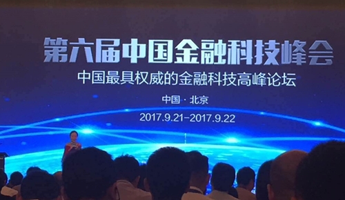 金融科技峰会图片.jpg