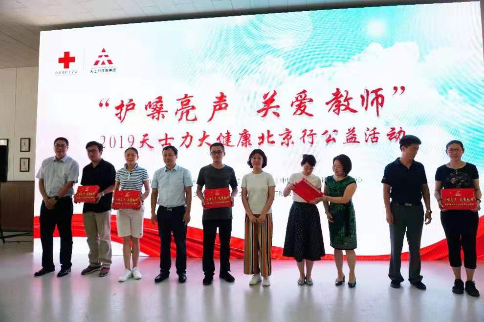天士力大健康北京行公益活动走进首师大