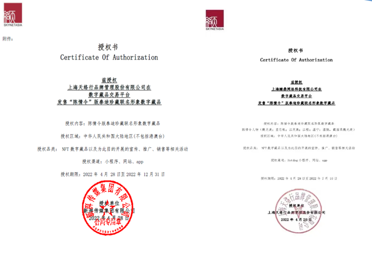 顶级IP强强合作，HOTDOG正式发布陈情令泰迪珍藏系列