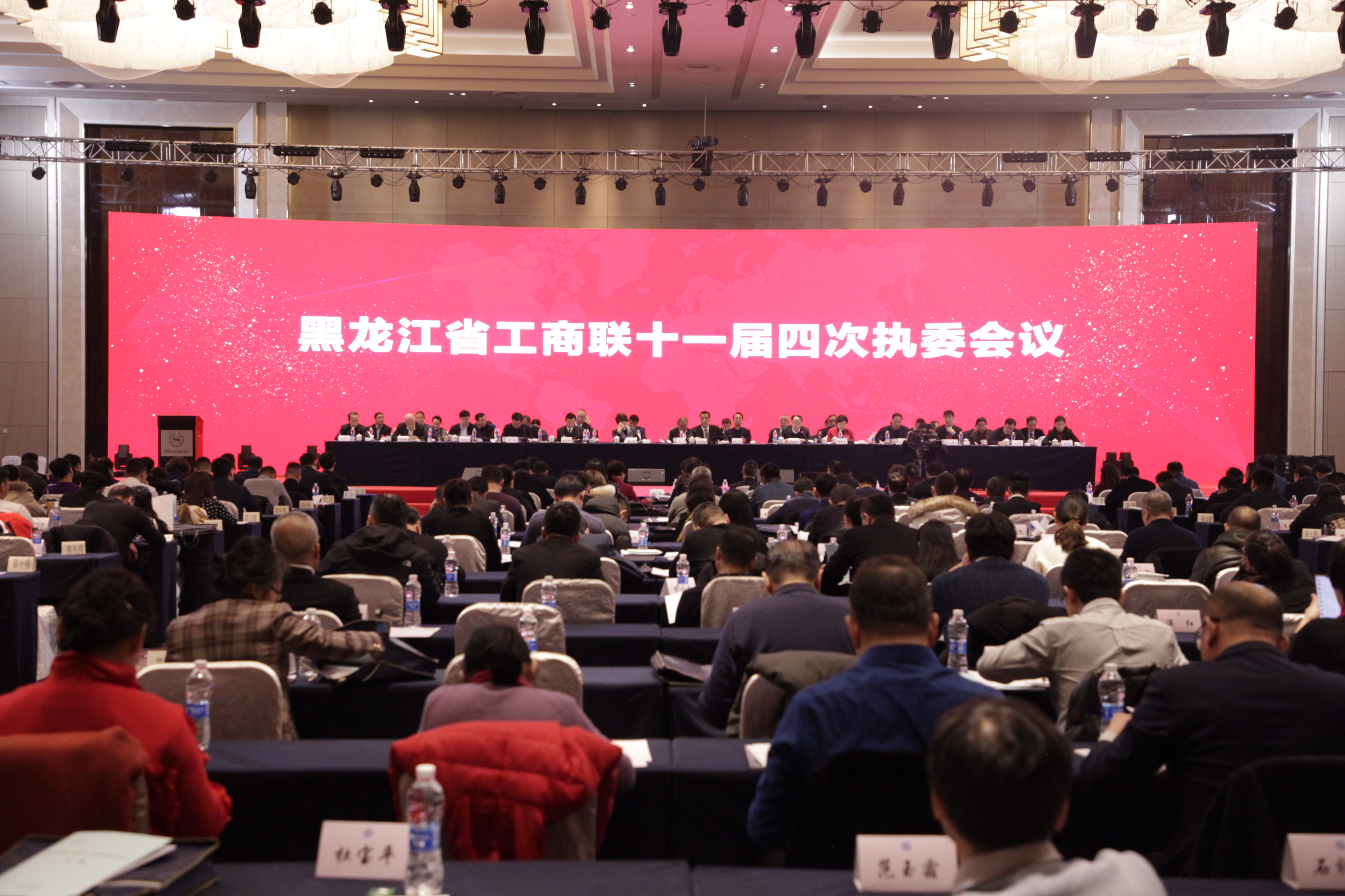 黑龙江省工商联十一届四次执委会议召开